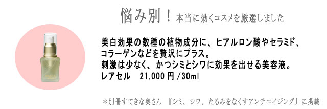 しみの美白は美容液レアセル